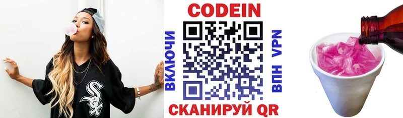 Codein напиток Lean (лин) Орлов